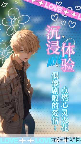 梦浮灯手游浪漫登场，沉浸式小说恋爱冒险，等你来邂逅