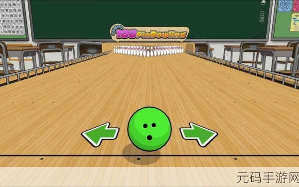 霓虹闪耀下的保龄球挑战,Nice Bowling燃爆指尖新体验