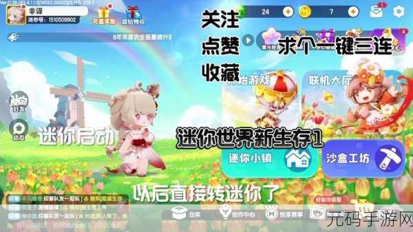 迷你世界双旦惊喜来袭!0.31.1版本Q版3D沙盒建造新体验
