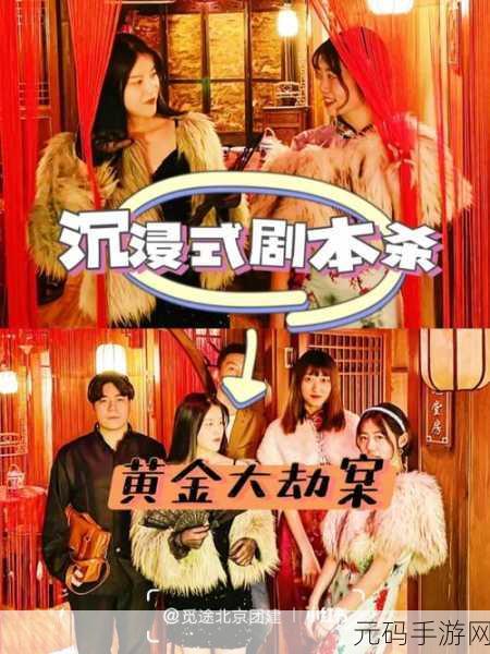 黄金大劫案,全新多人IO抢夺游戏席卷而来,乐趣无穷!