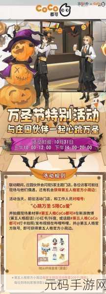 第五人格万圣节活动结束时间及详细攻略
