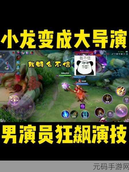 王者荣耀，揭秘大小龙的震撼力量与挑战策略
