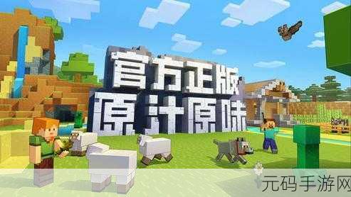 我的世界1.2.20.2版本震撼发布，经典3D像素手游再掀热潮