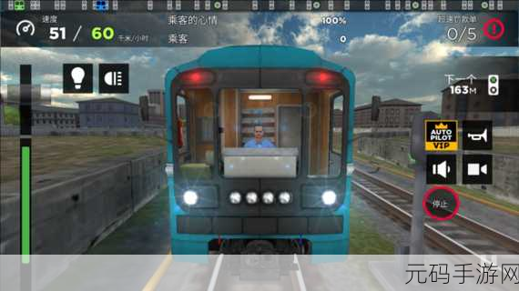 地铁模拟器3D无限金币版震撼来袭，沉浸式驾驶体验，让你爱不释手！