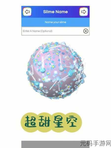 粘液狂欢,创意无限,快清理粘液模拟器全解锁版来袭,打造你的史莱姆乐园!