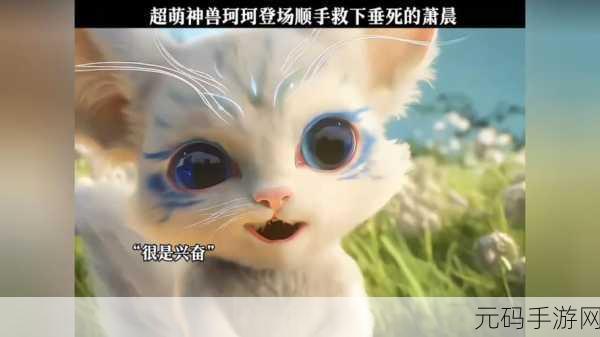 口袋超萌BT版震撼来袭,Q萌神兽养成新纪元!