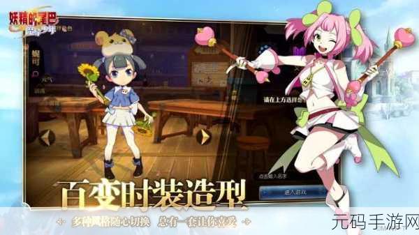 探秘奇幻世界，妖精的谎言——一款令人上瘾的休闲手游新体验
