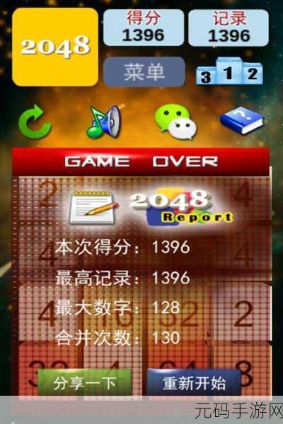2048数字迷阵风靡全球，轻松挑战你的智慧极限！
