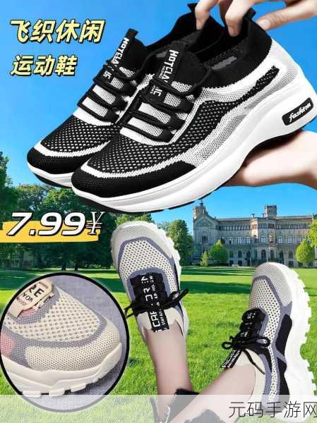运动鞋设计师最新版上线，打造你的潮流鞋款，休闲新选择