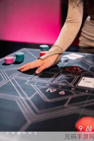 元游棋牌震撼登场，一站式棋牌娱乐盛宴，尽在这里！