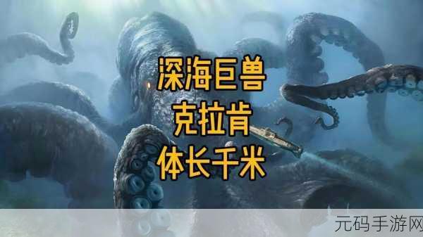克拉肯来袭！化身深海巨兽，挑战敏捷极限——Lets Get Kraken游戏燃爆上线
