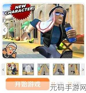 愤怒的老奶奶再掀狂潮！全新酷跑iOS中文版震撼上线，老奶奶系列新品燃爆指尖