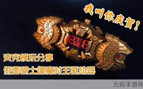 假面骑士时王再现，逢魔表盘模拟器游戏火爆来袭