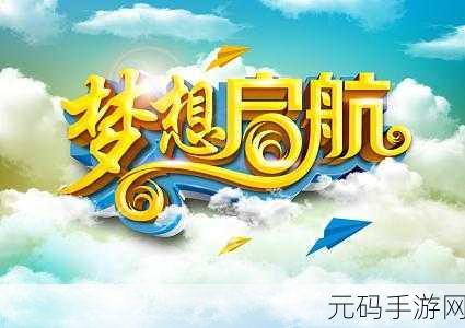梦想启航，我的战舰梦内购版震撼上线，打造专属海上传奇