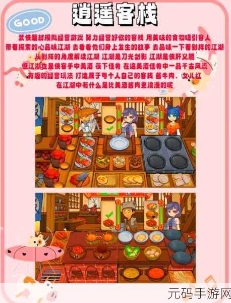 烹饪盛宴,大厨之路——美食烹饪题材休闲手游新体验