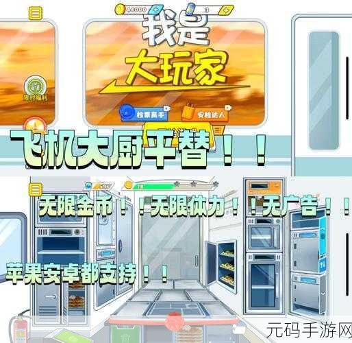 烹饪盛宴,大厨之路——美食烹饪题材休闲手游新体验