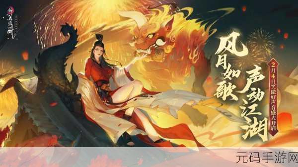 新笑傲江湖福利版震撼登场，国风武侠新纪元，角色扮演乐趣无穷