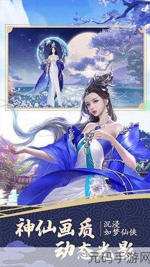 仙境苍穹震撼登场,3D仙侠世界等你来探索与征服