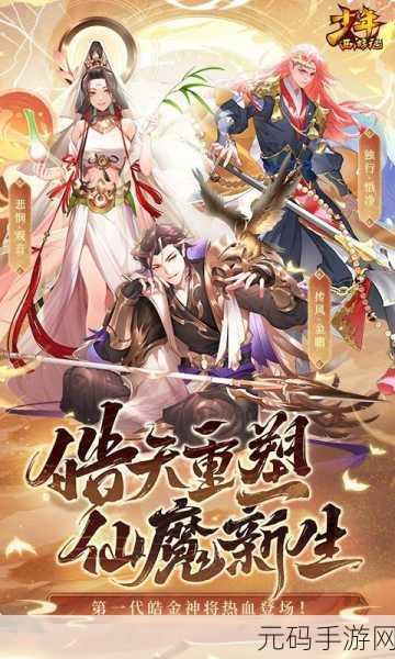 西游III震撼登场，重塑经典，卡牌对战新纪元