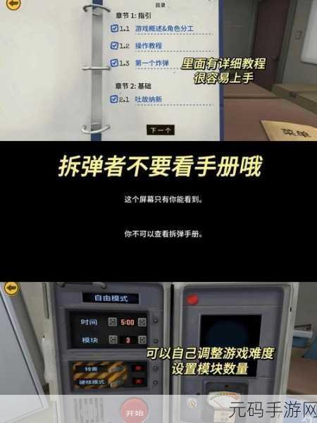 拆弹专家在线挑战，拆弹模拟器最新版火爆上线，解谜乐趣再升级