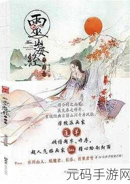 探秘上古神话，山海经异闻录修仙之旅震撼开启！