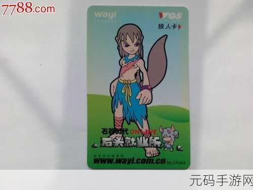 石器时代 2 手游，绿人狼全方位属性技能大揭秘
