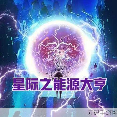 太空能源大亨，探索星际的清新卡通放置之旅现已开启下载