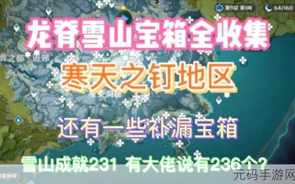 原神龙脊雪山大宝箱解谜全攻略