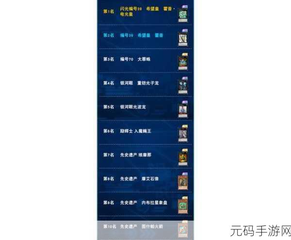游戏王决斗链接，KC 杯顶级卡组大揭秘与冲榜指南