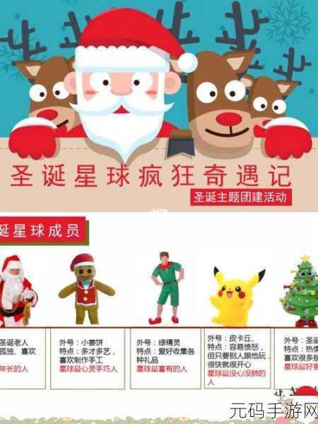 圣诞奇遇记，攻击圣诞老人手机版震撼上线，卡通动作闯关新体验！