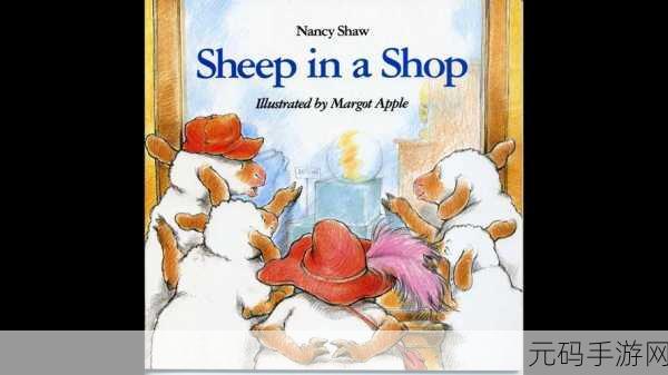 羊毛商店Sheepshop，解锁休闲益智新乐趣，下载热潮席卷而来！