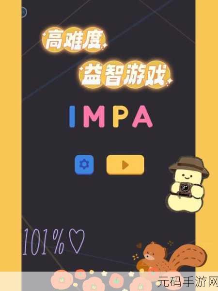 极限方块IMPA风靡全网，方块解谜新纪元，烧脑闯关乐无穷