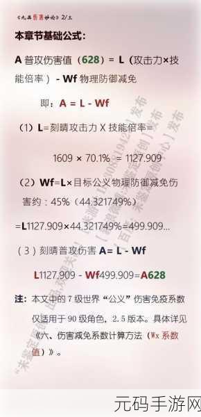 原神元素反应伤害计算的深度解析