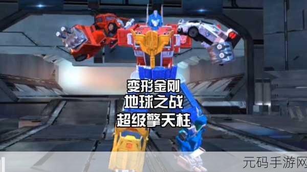 变形金刚地球之战震撼登陆九游,Hasbro正版3D激战体验等你来战!