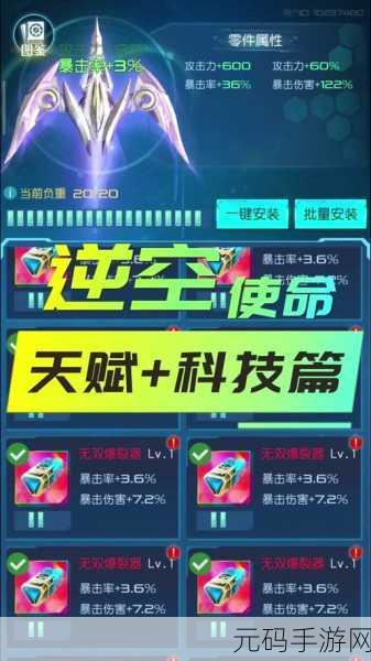 逆空使命华为版震撼上线,未来科技飞行射击新纪元
