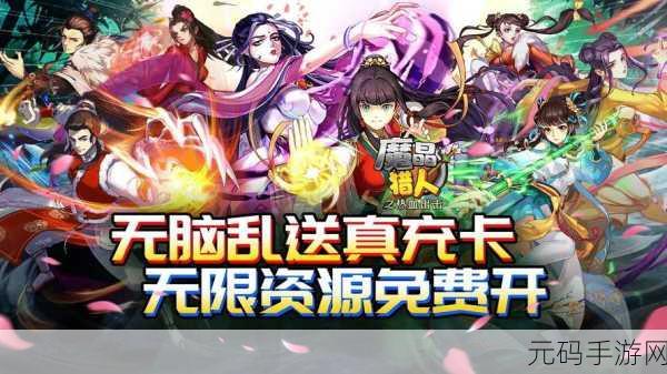 魔晶猎人福利版震撼登场,二次元策略卡牌新纪元等你来探索!