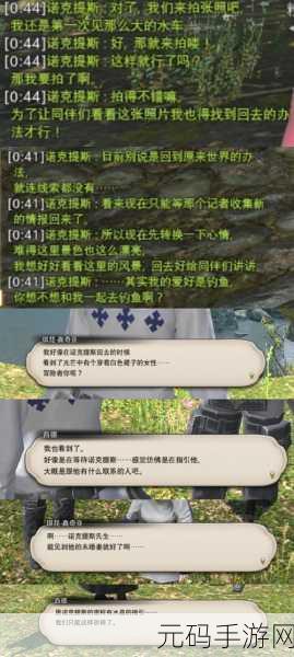 刺客信条起源与 FF15 联动任务的深度解析