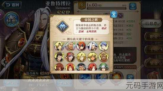 梦幻模拟战手游帝国阵容搭配全解析