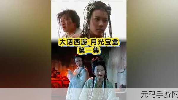 重温经典,月光宝盒开启大话西游新纪元——大话西游之月光宝盒高返利服盛大开启
