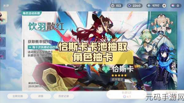 原神天空之傲，抽取价值与角色适配全解析