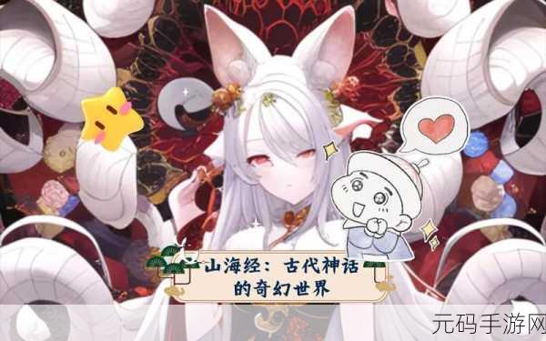 山海经go安卓版震撼上线,探索奇幻世界,收集神话宠物