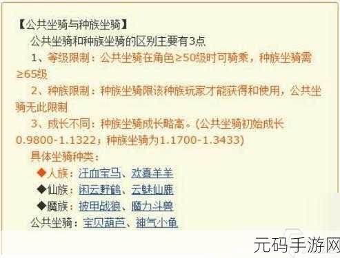 梦幻西游手游坐骑成长上限全解析