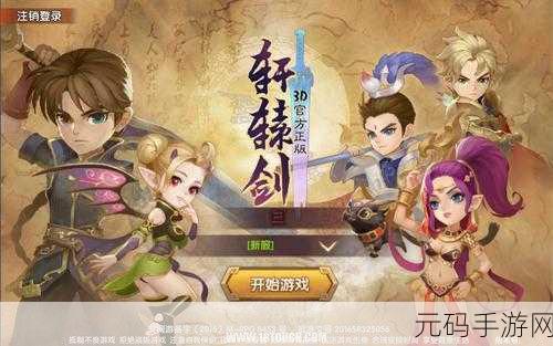 古剑奇谭与轩辕剑之天之痕手游大比拼