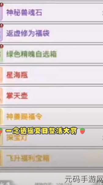 一念逍遥掌天壶获取秘籍大公开
