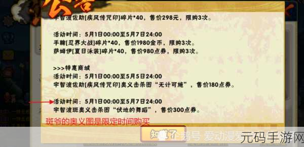 腾讯火影忍者手游商城道具购买指南