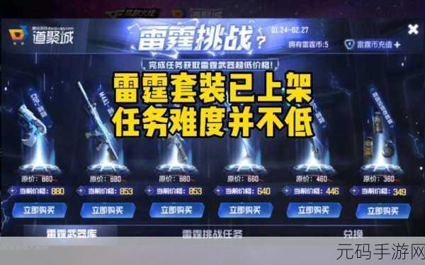 穿越火线手游雷霆属性深度剖析与获取全指南