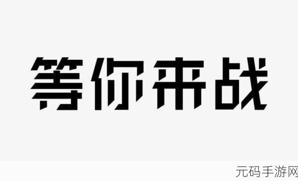 先驱中文版震撼登场,控制类闯关新体验等你来战