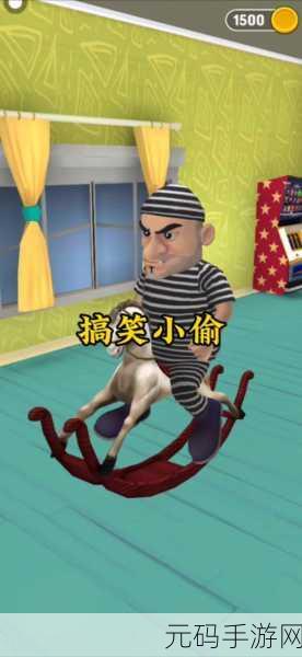 搞笑解谜新风尚,打败小偷游戏让你笑出腹肌!