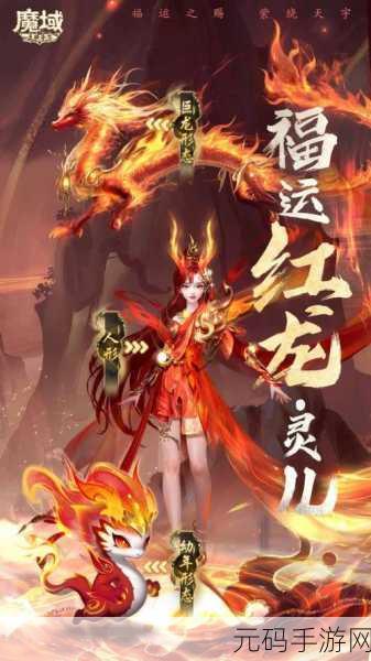 魔域传奇震撼登场,东方玄幻世界等你来征服!