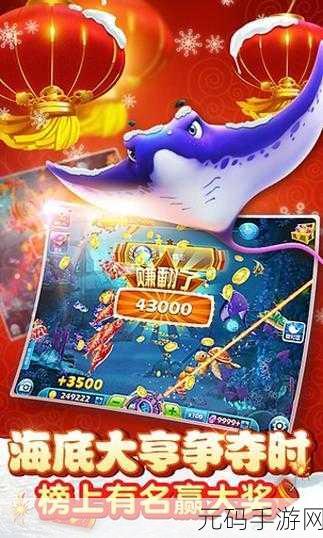 捕鱼达人3D震撼来袭,探索海底世界的无限乐趣与自由
